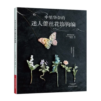 Книга с рисунком для горячего вязания крючком Lunarheavenly's Pretty Flower Accessory Craft