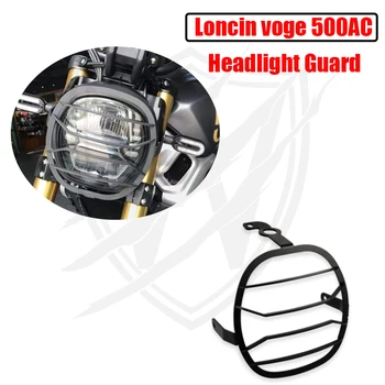 Аксессуары для мотоциклов, защита фар, Решетка радиатора, защита света для Loncin VOGE 500AC 500 AC