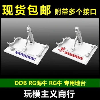 Поддержка модели платформы DDB HG/RG 1/144 Морская корова Gunpla Gundam пластик RX-93-V2 Hi-V